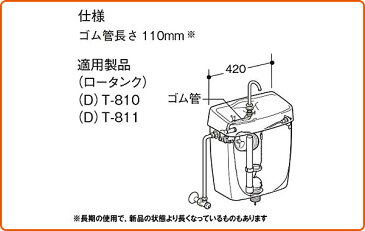 イナックス(INAX) ボールタップ用ゴム管 長さ110mm PK-A-275 ボールタップ 接続管 ロータンク トイレ用 トイレ部品 タンク 【送料無料】