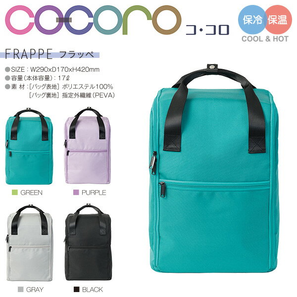 レップ(REP) フラッペ(FRAPPE) バッグパック クーラーバッグ(保冷保温機能)(撥水加工) 保冷バッグ 保冷 保温 マザーズバッグ リュックサック マザーズリュック シンプル おしゃれ 大容量 ランチ キャンプ用品 【送料無料】