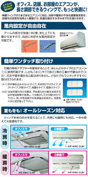 ダイアン(DAIAN) エアーウィングスリム AW10-021-01 エアコン エアーウィング 風除け 風よけ 風避け エアーウイング 風カバー ルーバー エアコン風除け エアコン風よけ 風よけカバー 風向き調整 【送料無料】