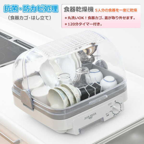 食器乾燥機 食器乾燥器 YD-180(LH) ライトグレー 【送料無料】 山善/YAMAZEN/ヤマゼン