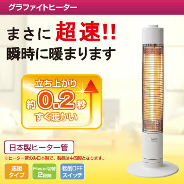 グラファイトヒーター 首振り おしゃれ (450W/900W) DCTS-A091 カーボンヒーター 遠赤外線ヒーター 電気ストーブ 脱衣所 トイレ 足元暖房 スリムカーボンヒーター 速暖 【送料無料】 山善/YAMAZEN/ヤマゼン 1226P