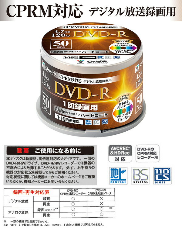 キュリオム DVD-R 50枚スピンドル 16倍速 4.7GB 約120分 デジタル放送録画用 DVDR16XCPRM 50SP-Q9604 DVDR 録画 山善/YAMAZEN/ヤマゼン