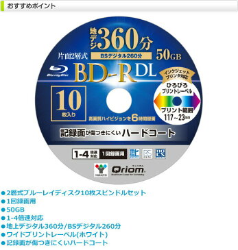 1回録画用 BD-R DL 片面2層 1-4倍速 10枚 50GB キュリオム BD-R10DLSP blu-ray BD-RDL BDRDL 2層式 録画用 ブルーレイディスク ディスク ブルーレイ 10枚 ハードコート スピンドル 【送料無料】山善/YAMAZEN/ヤマゼン 0711P