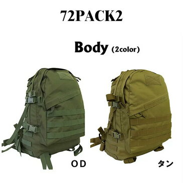 戦人(senjin) 72(Seven2)PACKリュック バックパック 7188 陸上自衛隊 自衛隊 サバイバル サバゲー ミリタリー アーミー 迷彩 バッグ リュック バックパック アウトドア 軍 【送料無料】