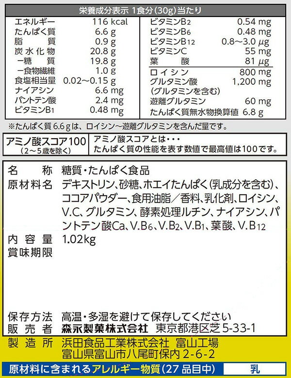 森永製菓 ウイダー リカバリーパワープロテイン ココア味 1.02kg 28MM123001P プロテイン 国産 日本製 たんぱく質 タンパク質 筋トレ 筋肉 ホエイ 【送料無料】