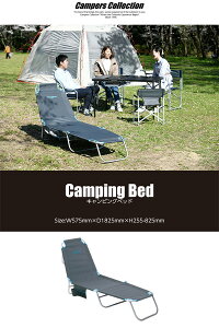 キャンピングベッド C272-4 レジャーチェア 椅子 折りたたみ コンパクト 軽量 キャンプ アウトドア レジャー おしゃれ 人気 山善 YAMAZEN キャンパーズコレクション 通販格安セール情報 楽天 通販