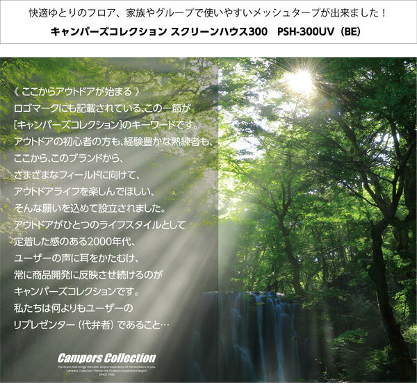 スクリーンハウス(300×300cm) PSH-300UV メッシュスクリーン テント タープ キャンプ アウトドア おしゃれ 人気 日よけ サンシェード 山善 YAMAZEN キャンパーズコレクション 通販格安セール情報 楽天 通販
