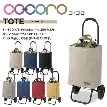 ショッピングカート 折りたたみ 買い物カート (保冷 保温) キャリー 軽量TOTE (トート) キャリーカート キャリーバッグ クーラーバッグ トートバッグ 折り畳み 母の日 ショッピングバッグ キャリー エコバッグ 買い物バッグ 【送料無料】