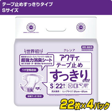 日本製紙クレシア アクティ テープ止めすっきりタイプ Sサイズ22枚×4パック 84353 大人用紙おむつ 大人用おむつ 業務用 介護おむつ 介護用品 テープ止めタイプ 【送料無料】