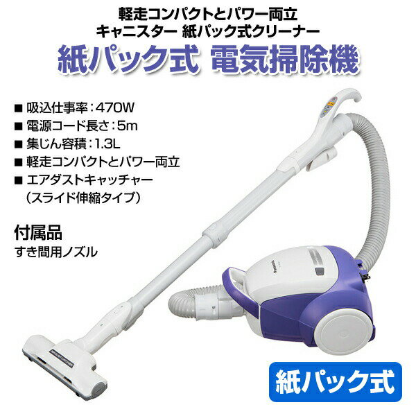 紙パック式 電気掃除機 MC-PBH6A-AH 床置き キャニスター 紙パック掃除機 紙パック...