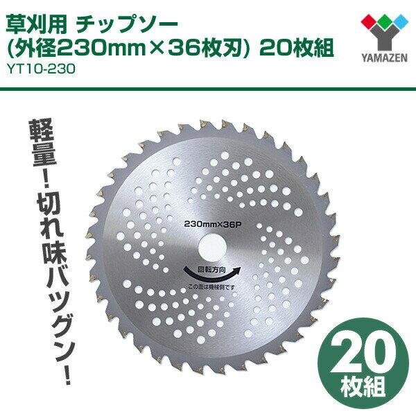 草刈用 チップソー (外径230mm×36枚刃...の紹介画像2