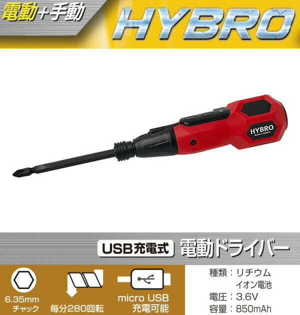 充電式電動ドライバー 高輝度LEDライト付き 3.6Vリチウムイオンバッテリー搭載 NT-HB001 コードレス 電動アシストドライバー 電気工事 設備工事 整備 メンテナンス エンプレイス nplace【送料無料】