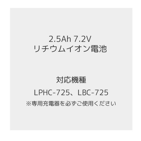 7.2V ������।����Хåƥ꡼ 2.5Ah LBP-2.5AH72 ���ťХåƥ꡼ �򴹥Хåƥ꡼ ͽ���Хåƥ꡼ ������ ������ ͽ������ ���� YAMAZEN ������̵���� 0215P