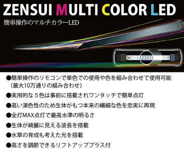 水槽用 照明 ライト マルチカラーLED 1200 (3600lm/48W) 水槽用照明 LEDライト 鑑賞魚 熱帯魚 アクアリウム アクセサリー? ゼンスイ 【送料無料】