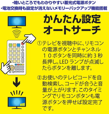 テレビリモコン 国内主要メーカー15社対応 オートサーチ機能 簡単設定 蓄光ボタン 2017年発売製品まで対応 QRA-TV100(W) テレビ用リモコン 自動検知 卓上リモコン 汎用リモコンキュリオム 【送料無料】 1104P 山善/YAMAZEN/ヤマゼン