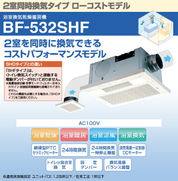 ヒーター 浴室換気乾燥暖房器具 (天井取付タイプ・2室換気タイプ) BF-532SHF 浴室暖房 暖房器具 浴室 お風呂 浴室乾燥 衣類乾燥 換気 ヒートショック 暖房 高須産業 TSK 【送料無料】