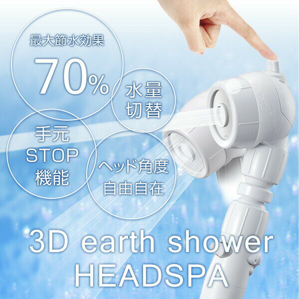 3Dアースシャワーヘッドスパ (3D eart...の紹介画像2