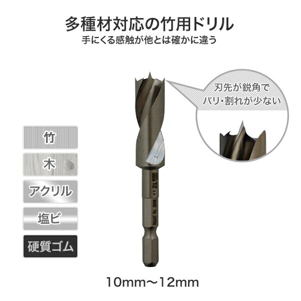 竹用ドリル 10mm/10.5mm/11mm/11.5mm/12mm 601-100/601-105/601-110/601-115/601-120 木工アクセサリー ドリル 穴あけ ドリルドライバー インパクトドライバー スターエム 【送料無料】 2