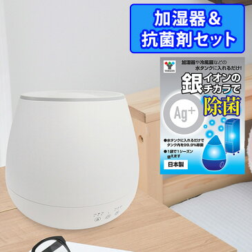 超音波式加湿器＆1シーズン使える抗菌剤セット 加湿器 超音波木造約4畳・プレハブ約7畳 MZ-M15(W)/MZC-AG6A 加湿器 加湿機 超音波加湿器 上から給水 上部給水 大容量 卓上 オフィス 抗菌剤 銀イオン抗菌剤 抗菌 Ag ag 【送料無料】 山善/YAMAZEN/ヤマゼン