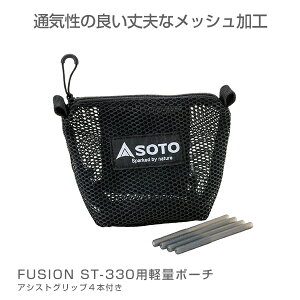 FUSION ポーチ ST-3301 アウトドア用バーベキュー 七輪収納ケース レギュレーターストーブ ST-330用 SOTO 通販格安セール情報 楽天 通販