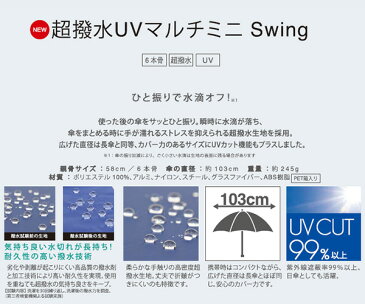 折りたたみ傘 晴雨兼用 撥水 6本骨 UV Swing メンズ レディース おりたたみ傘 雨具 雨傘 おしゃれ 日傘 軽量 撥水 SMV JAPAN/mabu(マブ) 【送料無料】