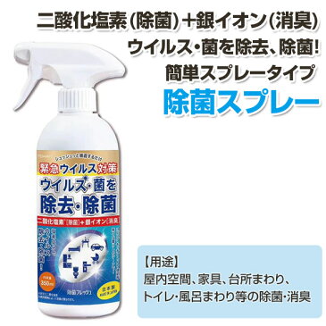 日本製 除菌フレッシュ 350ml×2本セット 除菌スプレー 除菌剤 消臭 除菌 ウイルス対策 安定化次亜塩素酸水 ノンアルコール マスク 東亜産業 【送料無料】