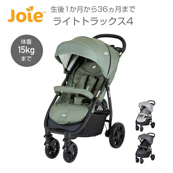 ジョイー Joie ベビーカー ライトトラックス4 (レインカバー付き)生後1か月から体重15kg(目安として36か月まで) 赤ちゃん ベビー ベビーカー 軽量 コンパクト 人気 おすすめ ランキング 正規品 カトージ KATOJI 【送料無料】 2