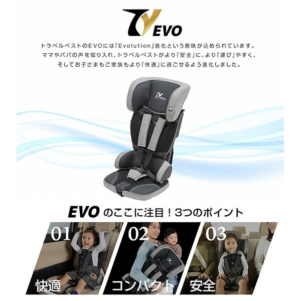 トラベルベストEvo チャイルドシート ジュニアシート1歳から4歳頃まで(目安9-18kg) 6100100001/6100102001 チャイルドシート キッズシート ジュニアシート シートベルト コンパクト 軽量 おしゃれ 1歳 2歳 3歳 4歳 日本育児 【送料無料】