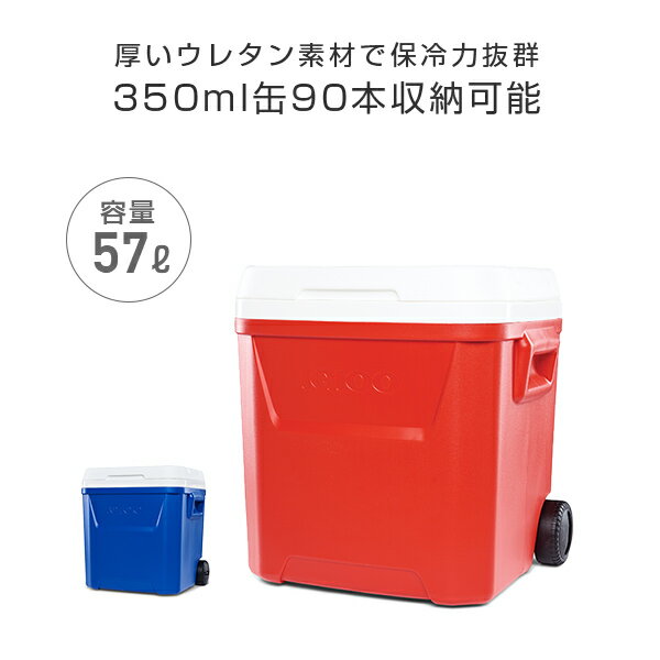 イグルー イグロー IGLOO ラグーナ 60 ローラー (57L) クーラーボックス クーラーバッグ アウトドア キャンプ スポーツ 釣り イグルー IGLOO 通販格安セール情報 楽天 通販