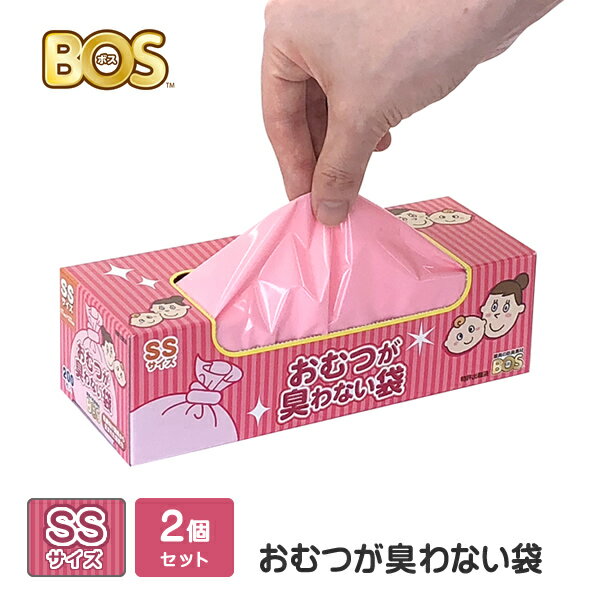 おむつが臭わない袋BOS (ボス) ベビー用 SSサイズ200枚×2個セット 赤ちゃん ベビー おむつがにおわない ボックス 箱型 おむつ用ごみ袋 おむつ用ゴミ袋 クリロン化成 【送料無料】