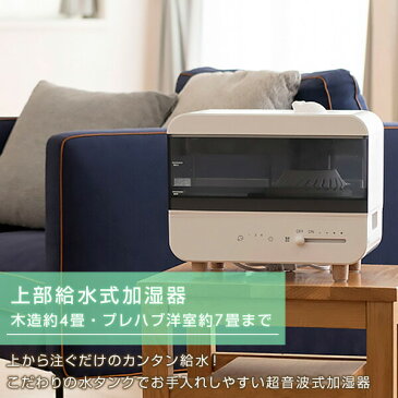 加湿器 超音波加湿器 上部給水 木造約4畳・プレハブ約7畳 MZ-EGA25(W) 超音波式加湿器 加湿機 超音波加湿機 超音波式加湿機 上から給水 卓上 オフィス リビング 寝室 子供部屋 おしゃれ 【送料無料】 山善/YAMAZEN/ヤマゼン