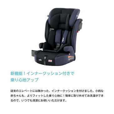 Joie ジョイー チャイルドシート ジュニアシート エレベート フルカバー クッション付き(1歳-12歳頃まで 体重9-36kg) 38014/38015 チャイルドシート ジュニアシート 車 ベビー 赤ちゃん ベビーシート シートベルト カトージ KATOJI 【送料無料】