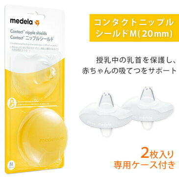 ピュアレーン100 37g コンタクトニップルシールドM(20mm) 特別セット 300.003SET 赤ちゃん ベビー 乳頭ケア用品 乳頭ケアクリーム クリーム 乳首 ラノリン 羊 天然素材 乳頭保護クリーム 天然成分 乳頭用クリーム 出産準備 正規品メデラ 【送料無料】