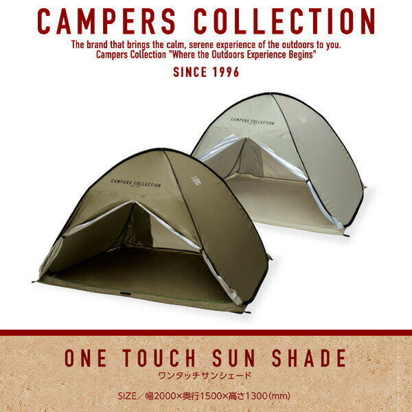 ワンタッチサンシェード 2-3人用COS-6SUV アウトドア キャンプ ポップアップテント テント ワンタッチ 簡易テント 日よけテント ワンタッチテント コンパクト おしゃれ 2人用 3人用 山善 YAMAZEN キャンパーズコレクション 通販格安セール情報 楽天 通販