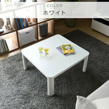 こたつ テーブル こたつテーブル カジュアルこたつ 75×75cm 正方形) リバーシブル天板 SEU-752(W・B)電気こたつ こたつヒーター コタツ 炬燵 リビングこたつ 継脚 在宅勤務 テレワーク デスク 一人暮らし 省スペース 【送料無料】 山善/YAMAZEN/ヤマゼン