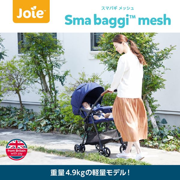 Joie ベビーカー スマバギ・メッシュ 軽量 両対面式 生後1か月〜体重15kg 41132/41...