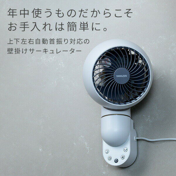 サーキュレーター 上下左右首振り ～10畳 壁掛けサーキュレーター 静音 お手入れ簡単 扇風機 YAR-FVK153(WH) 壁掛サーキュレーター 壁掛け扇風機 壁掛扇風機 上下左右首ふり 【送料無料】 山善/YAMAZEN/ヤマゼン