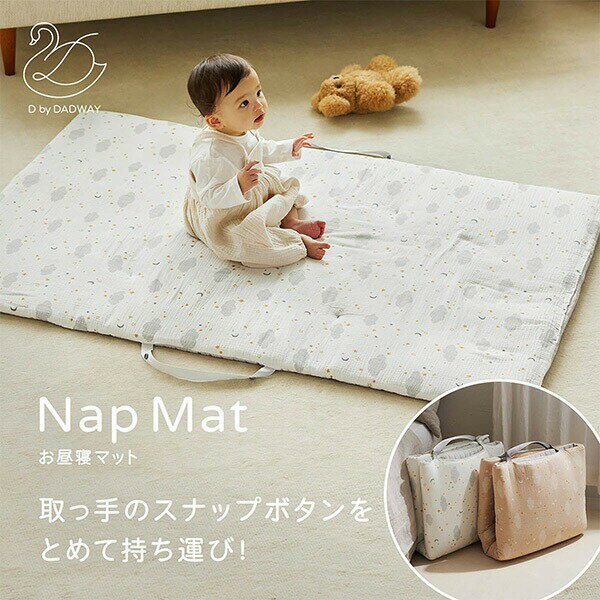お昼寝マット ドリーミングスター 綿100％ FTDB001360200/FTDB001364700 ナップマット ベビーマット ベビー布団 ダブルガーゼ 洗える 手洗い 丸洗い お昼寝 ギフト 贈り物 出産祝い おしゃれ ディーバイダッドウェイ D by DADWAY 【送料無料】 2
