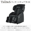 トラディS マッサージチェア TR-30 メーカー1年保証付き TR-30 ブラック シリーズ現行モデル マッサージ機 マッサージ器 コンパクト 疲労回復 血行促進 筋肉疲労 筋肉のこり 神経痛 緩解 フジ医療器 【送料無料】 2