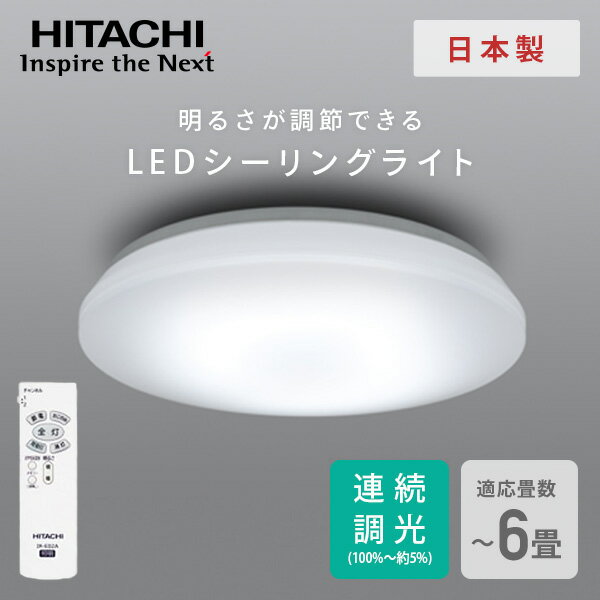 シーリングライト LEDシーリングライト 6畳用 LEC-AA066U 日立 HITACHI シーリング LEDシーリング リモコン付 照明器具 照明 天井照明 6畳用 調光 日本製 国産 日立_HITACHI 【送料無料】