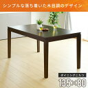 こたつ ダイニングこたつ 長方形 135×80cm 600W ハロゲンヒーター GND-HDN1351 ダークブラウン こたつ コタツ 炬燵 ダイニング ハイタイプ 家具調こたつ 電気こたつ 【送料無料】 山善/YAMAZEN/ヤマゼン 3