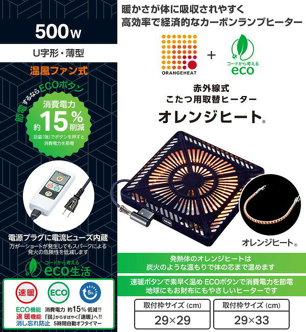 e家具スタイルのこたつ ヒーター こたつ用 ヒーターユニット 温風ファン式 ECOボタン 500W MCU-501EC(KB) ユニットヒーター 交換用 こたつ 暖房 電気暖房 コタツ 冬物暖房 こたつヒーター交換 炬燵 火燵 コタツ用取り替えヒーター メトロ METRO 【送料無料】｜アングル2