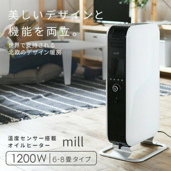 ヒーター オイルヒーター 3段階切替式 1200/700/500W タイマー付 温度調節機能付 YAB-H1200TIM(W) ホワイト キャスター付き パネルヒーター 省エネ おしゃれ 自動OFF 自動オフ 暖房器具 日本国内総代理店ミル mill 【送料無料】