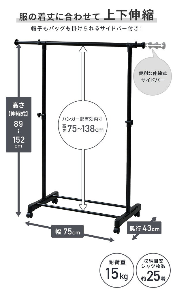 ハンガーラック 耳伸び キャスター付き MKS-SS オールブラック パイプハンガーラッ...