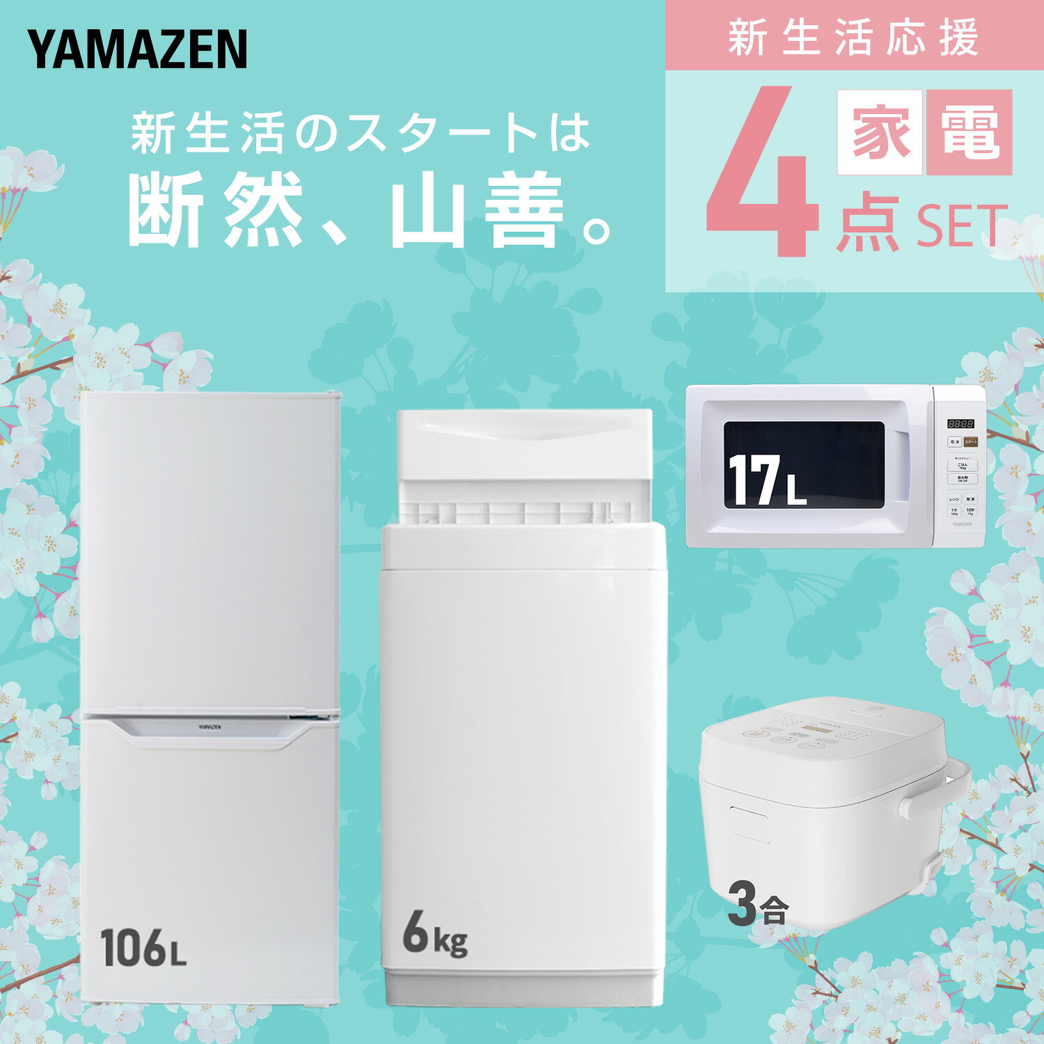 【設置サービス対応】 家電セット 一人暮らし ...の紹介画像3