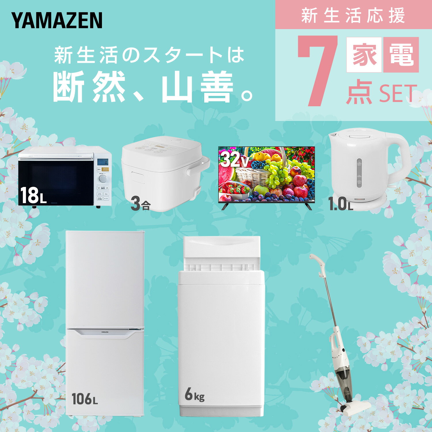 【設置サービス対応】 家電セット 一人暮らし 7点セット冷蔵庫 106L 洗濯機6kg オ...