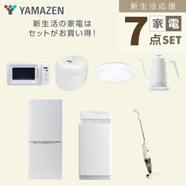【設置サービス対応】 家電セット 一人暮らし 7点セット冷蔵庫 106L 洗濯機6kg 電子レンジ 炊飯器 3合 シーリングライト 6畳 温度調節ケトル 掃除機 新生活家電セット 一人暮らし 二人暮らし おすすめ おしゃれ 冷蔵庫 洗濯機 山善 YAMAZEN 【送料無料】 kagustyle-10042647 e家具スタイル サンプル画像3