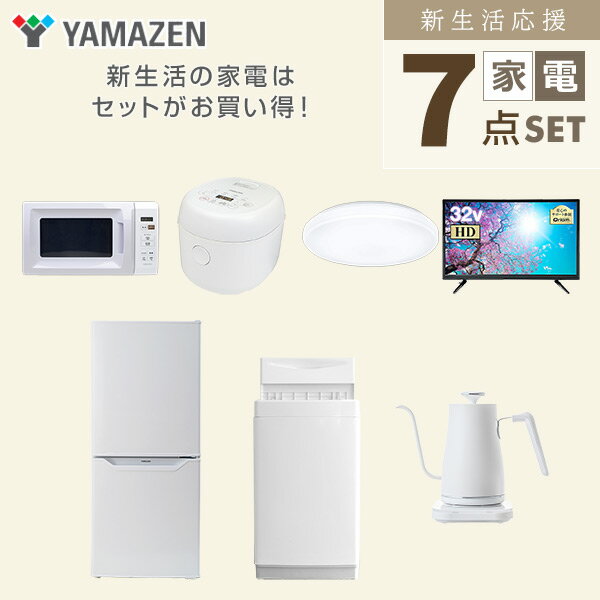 【設置サービス対応】 家電セット 一人暮らし 7点セット冷蔵庫 106L 洗濯機6kg 電子レンジ 炊飯器 3合 シーリングライト 6畳 スマートテレビ 32型 温度調節ケトル 新生活家電セット 一人暮らし 二人暮らし おすすめ おしゃれ 山善 YAMAZEN 【送料無料】 kagustyle-10041613 e家具スタイル サンプル画像3
