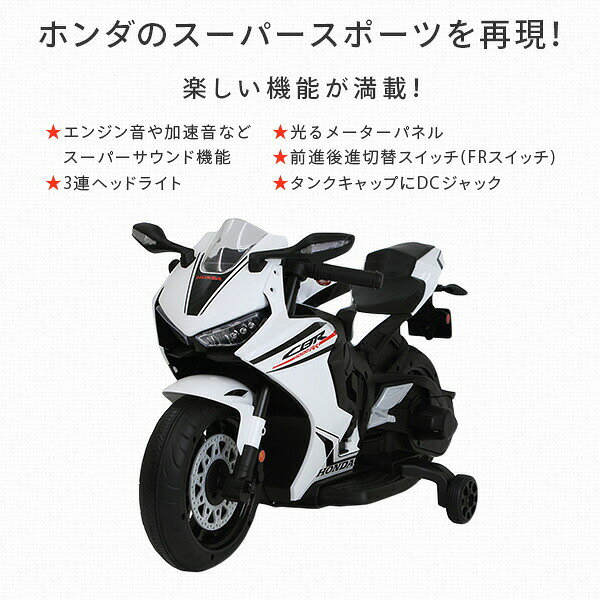 電動バイク ホンダ CBR1000RR 充電式 3-6歳 20kgまで ホワイト レッド V-HCW/HCR H...
