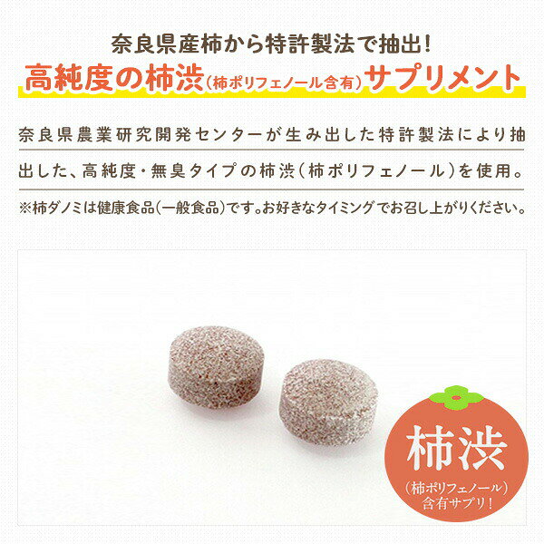サプリメント 柿ダノミ 60粒入り (約1か月分) 柿だのみ サプリ 柿ポリフェノール 柿渋 柿タンニン 柿渋含有加工品 健康食品 栄養補助食品 健康 SUMINOE 【送料無料】 kagustyle-10029375 e家具スタイル サンプル画像3